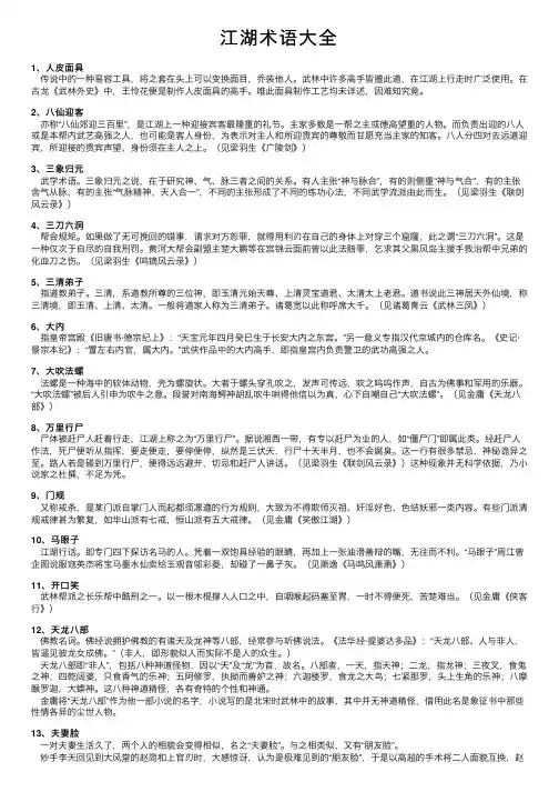 江湖术语大全