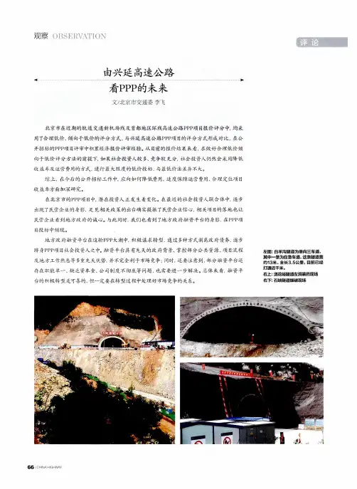 由兴延高速公路看PPP的未来