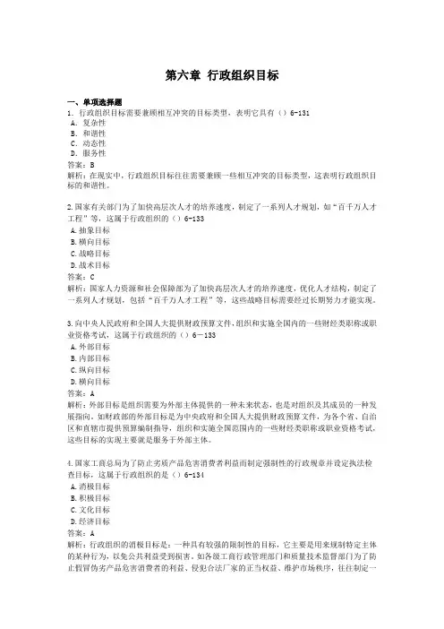 行政组织理论第六章习题及答案