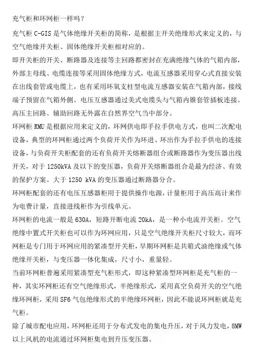 充气柜和环网柜一样吗？