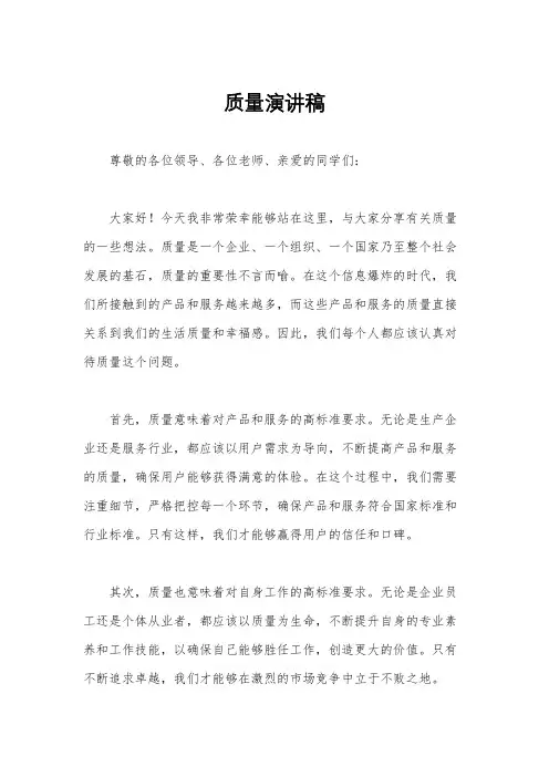 质量演讲稿