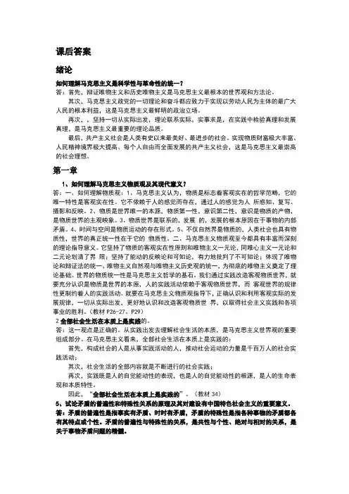 马克思部分课后答案