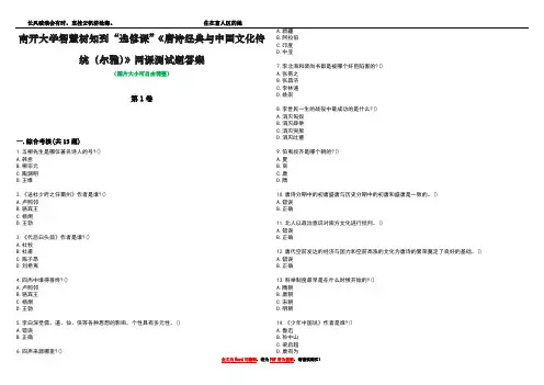 南开大学智慧树知到“选修课”《唐诗经典与中国文化传统(尔雅)》网课测试题答案5