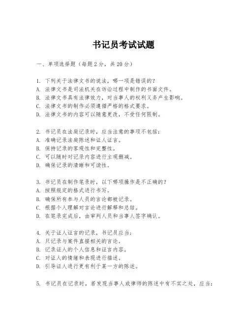 书记员考试试题