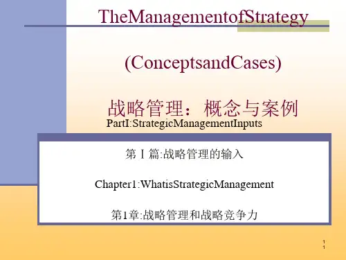 战略管理概念与案例(PPT 42张)