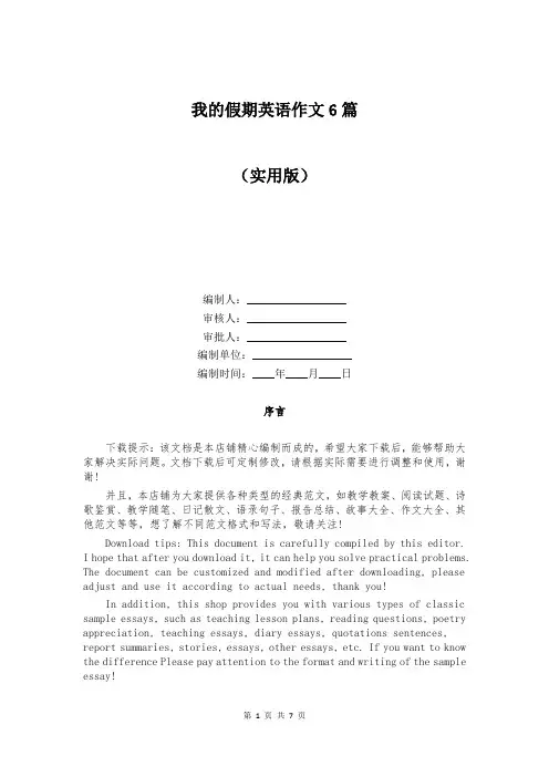 我的假期英语作文6篇