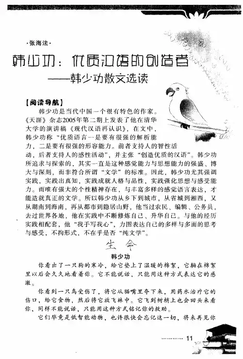 韩少功：优质汉语的创造者——韩少功散文选读