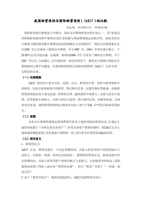 我国租赁准则与国际租赁准则的比较