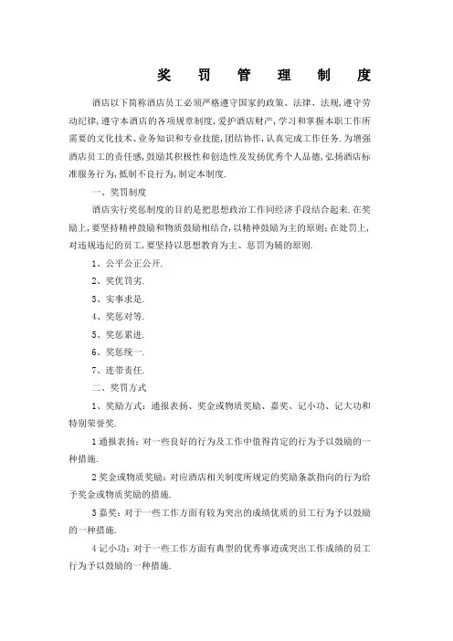 奖罚管理规定