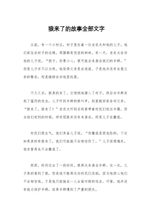 狼来了的故事全部文字