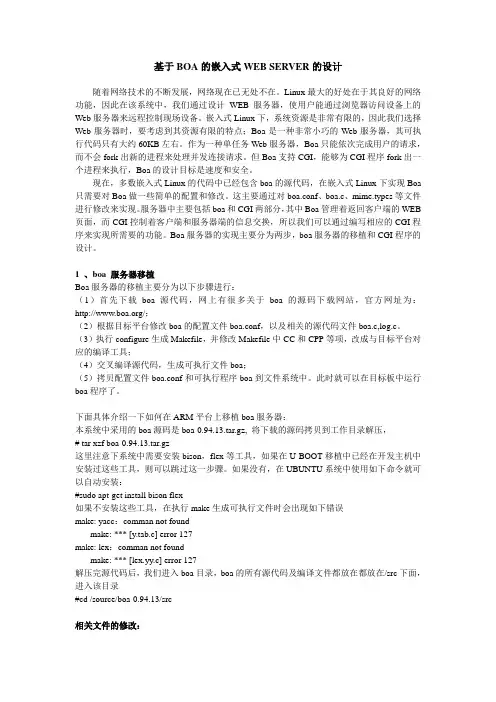 嵌入式BOA服务器文档