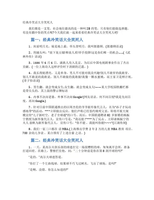 经典冷笑话大全笑死人
