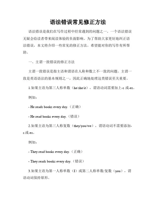 语法错误常见修正方法