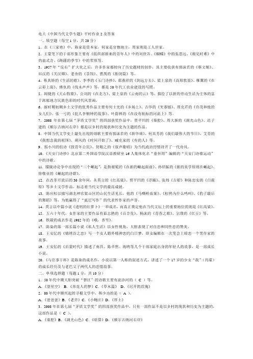电大《中国当代文学专题》平时作业2及答案