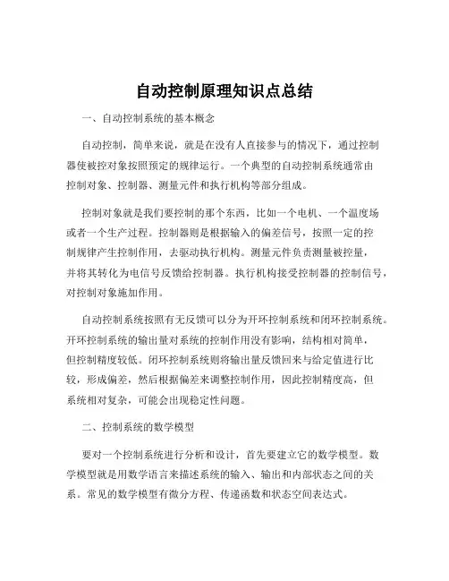 自动控制原理知识点总结