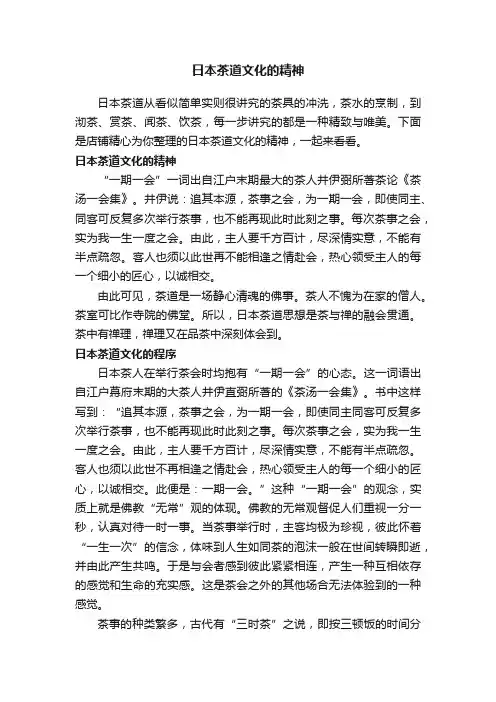 日本茶道文化的精神