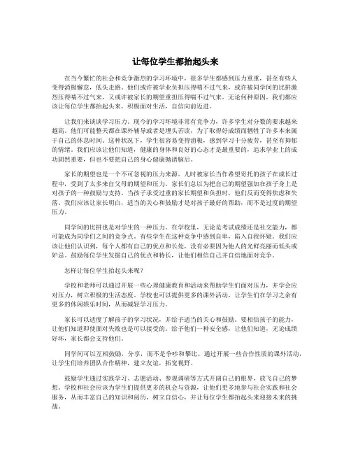 让每位学生都抬起头来