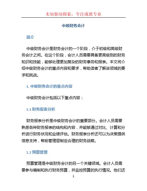 中级财务会计