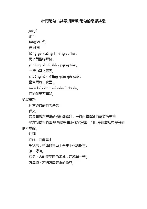 杜甫绝句古诗带拼音版绝句的意思诗意