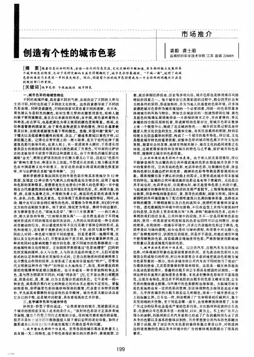 创造有个性的城市色彩