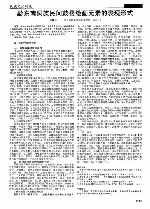 黔东南侗族民间鼓楼绘画元素的表现形式