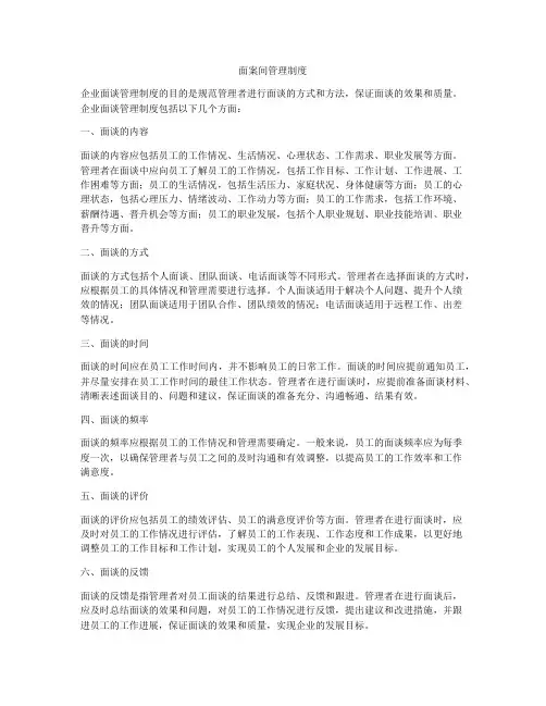 面案间管理制度