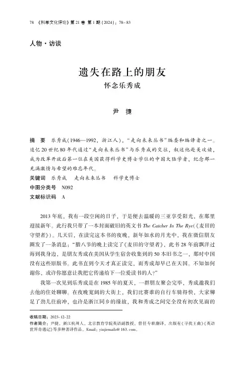 遗失在路上的朋友_怀念乐秀成