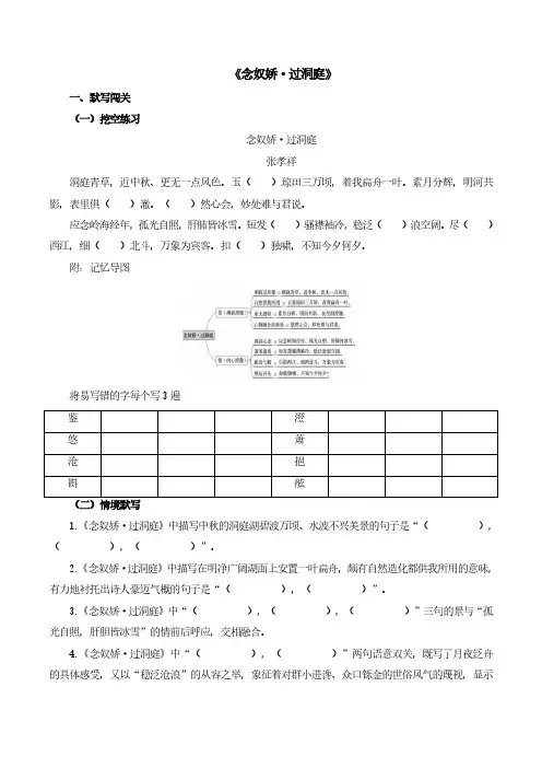 高考语文一轮专项复习练习卷-古诗文阅读-《念奴娇 过洞庭》(含解析)