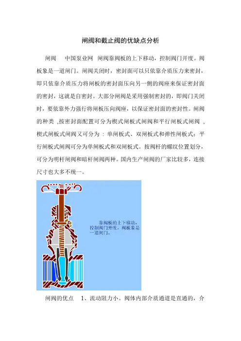 闸阀和截止阀的优缺点分析