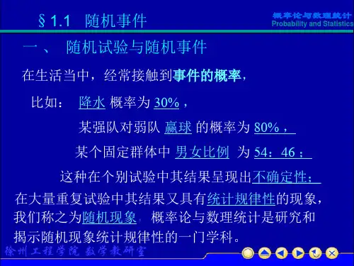 (PPT).随机事件