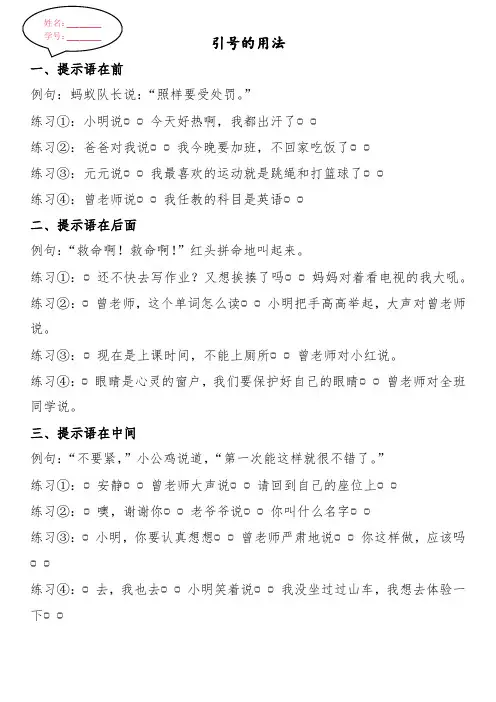 部编版三上引号用法题