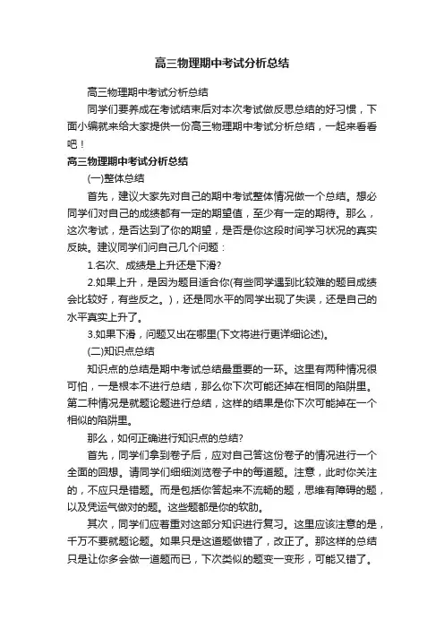 高三物理期中考试分析总结