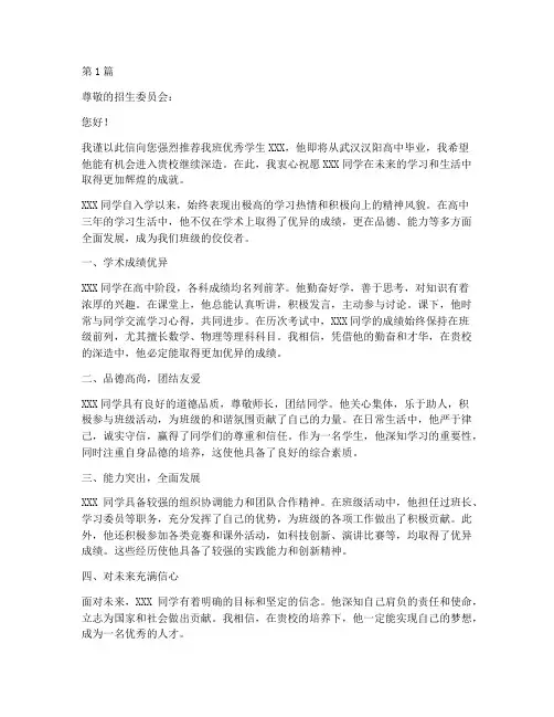 武汉汉阳高中老师推荐信(3篇)