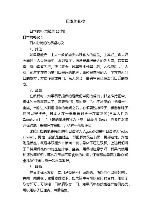日本的礼仪