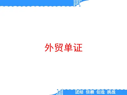 外贸单证