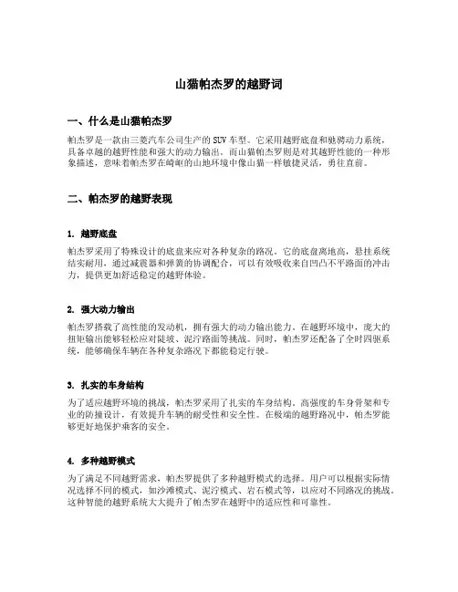山猫帕杰罗的越野词