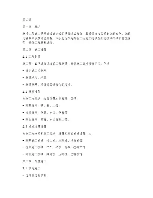 路桥工程施工手册(3篇)