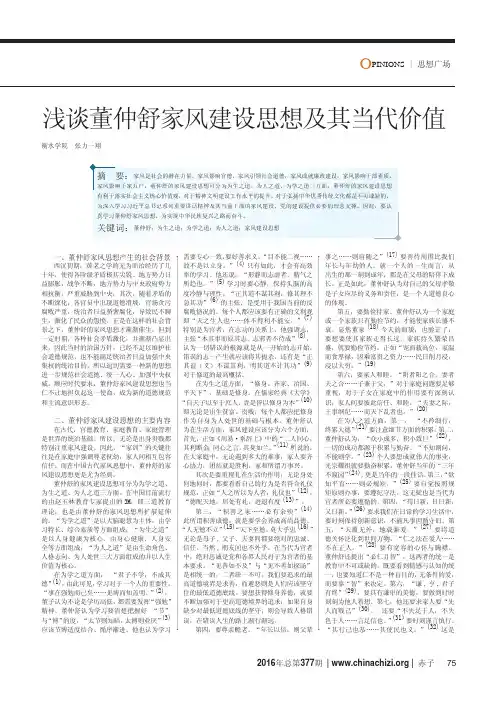 浅谈董仲舒家风建设思想及其当代价值