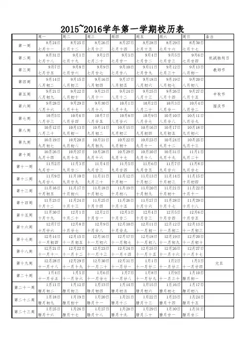 2015~2016学年第一学期校历表