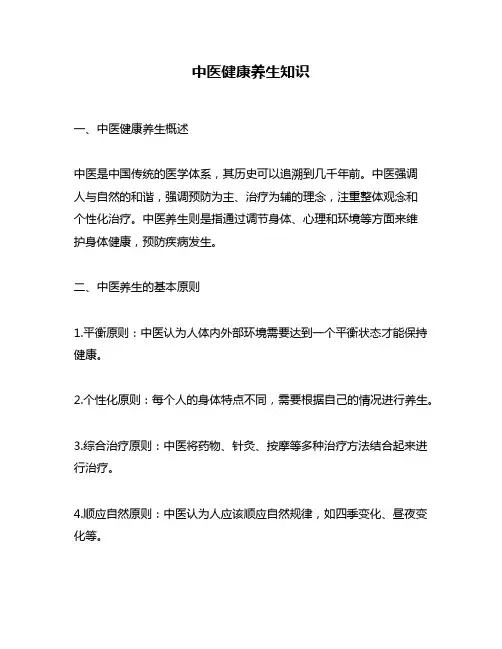 中医健康养生知识