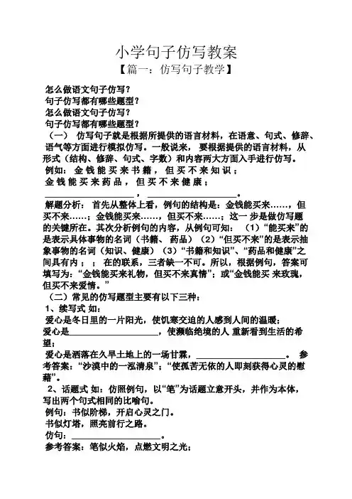 小学句子仿写教案