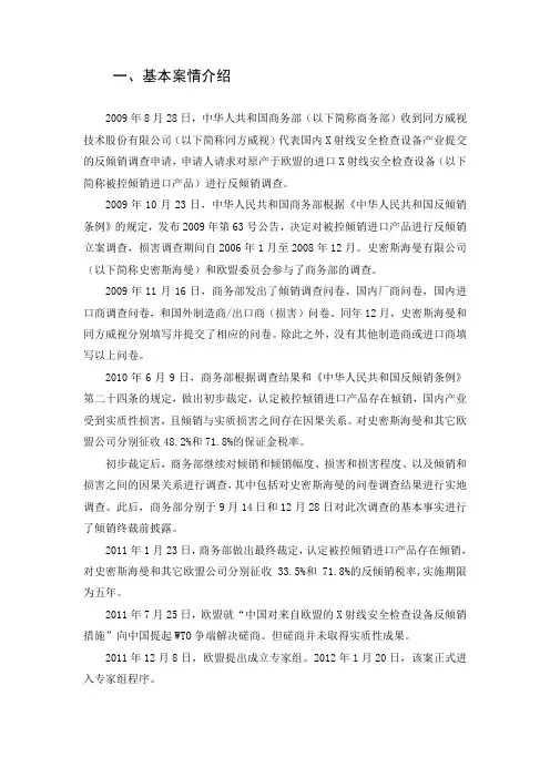欧盟诉中国x射线安全检查设备反倾销案