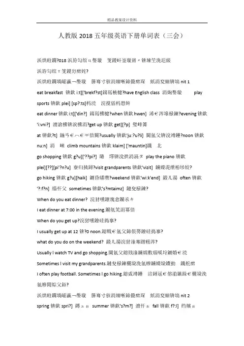 人教版2018五年级英语下册单词表(三会)