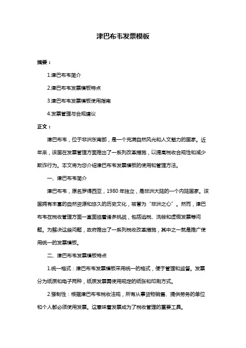 津巴布韦发票模板