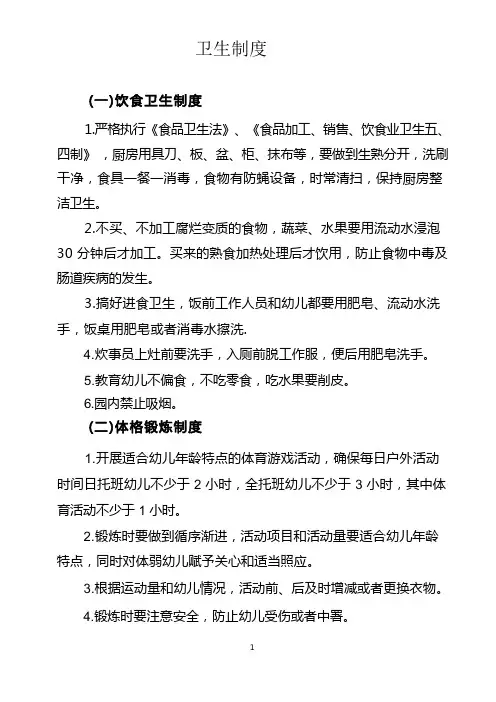 幼儿园九大卫生制度