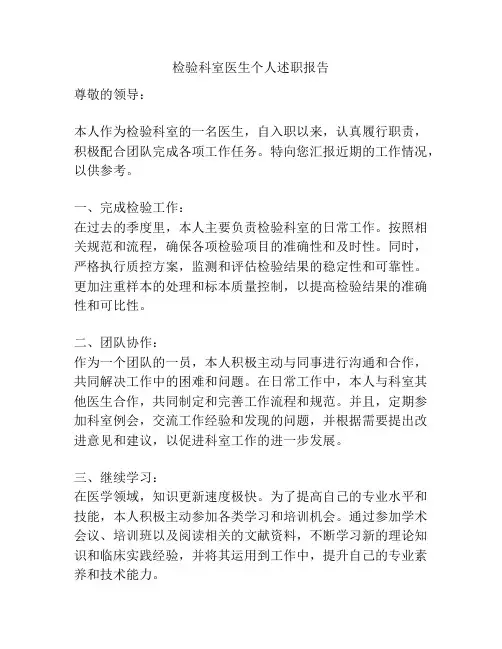 检验科室医生个人述职报告
