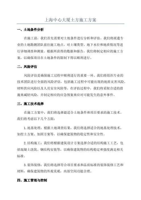 上海中心大厦土方施工方案