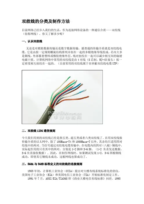 双绞线的分类及制作方法