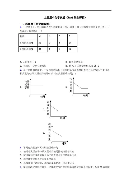 上册期中初三化学试卷(Word版含解析)