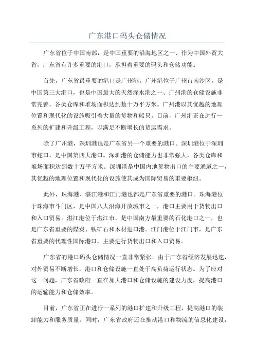 广东港口码头仓储情况